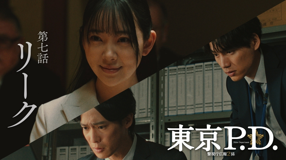 第7話 止められた汚職事件・・・政治家の圧力、リーク thumbnail