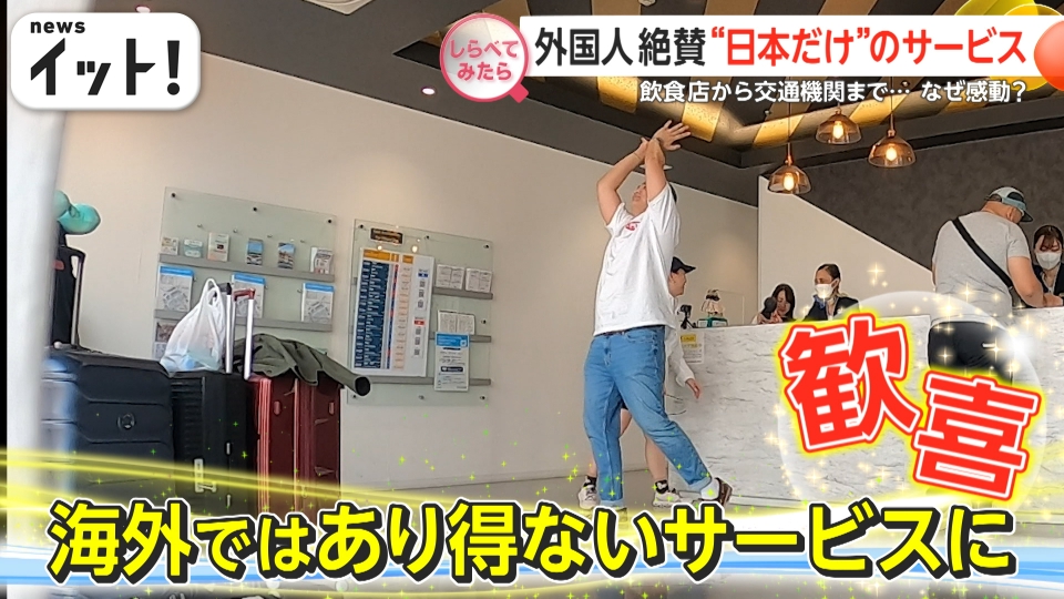 しらべてみたら】Live News イット！特集 5月28日(水)放送分 外国人が