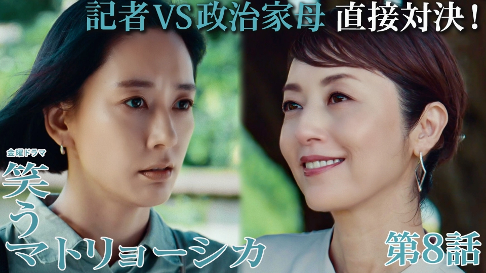 お知らせ｜TBSテレビ 金曜ドラマ『笑うマトリョーシカ』