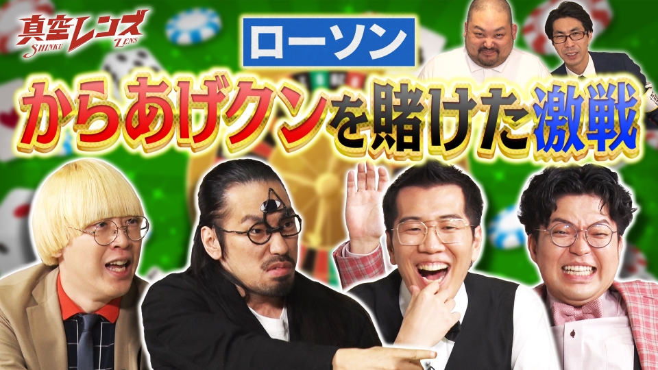 真空レンズ 1月15日(木)放送分 真空ジェシカとヤーレンズの冠番組