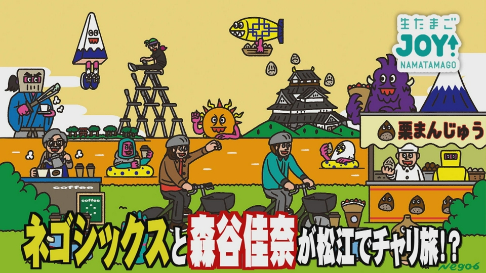 生たまごJOY！ 4月15日(水)放送分 チャリ旅～松江編～｜バラエティ