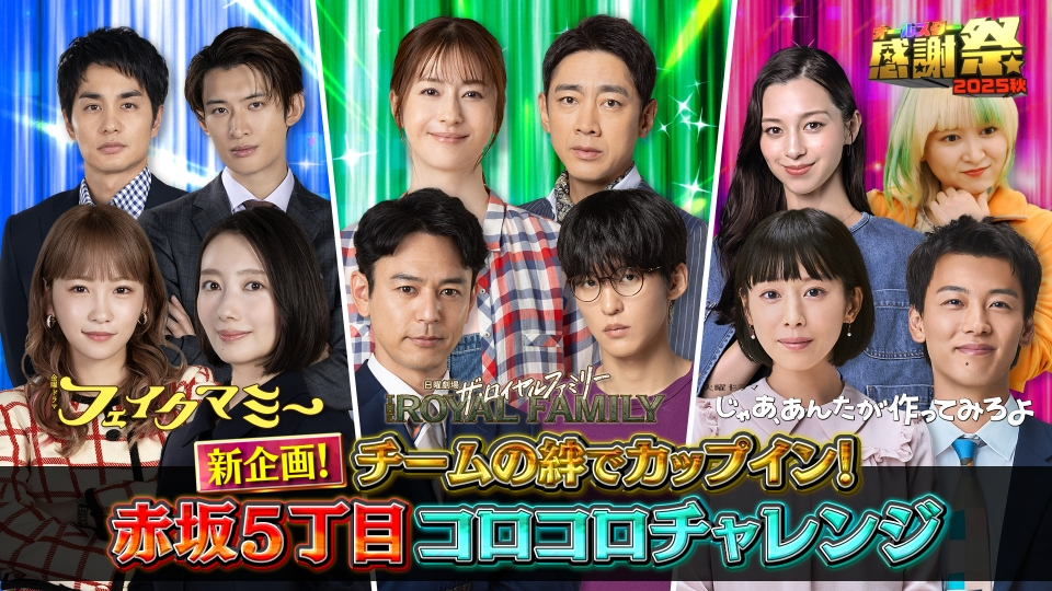 オールスター　チームオールスター　TAS866CB クランキンシリーズ オールスター感謝祭'25秋 10月4日(土)放送分 チームの絆でカップイン