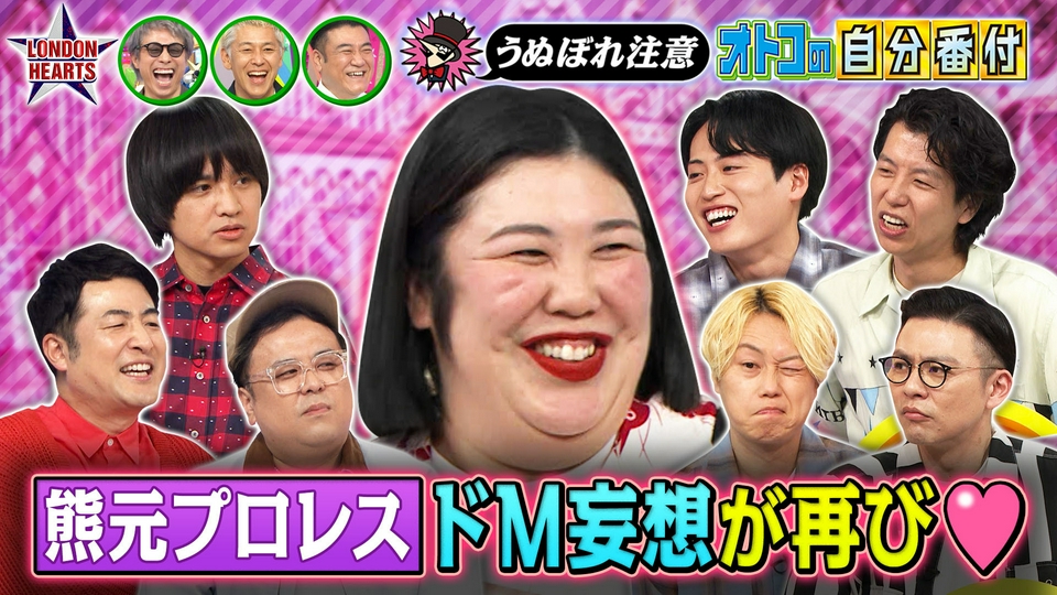 【熊プロ襲来】付き合いたい男芸人ランキング…ドM妄想再び!! thumbnail