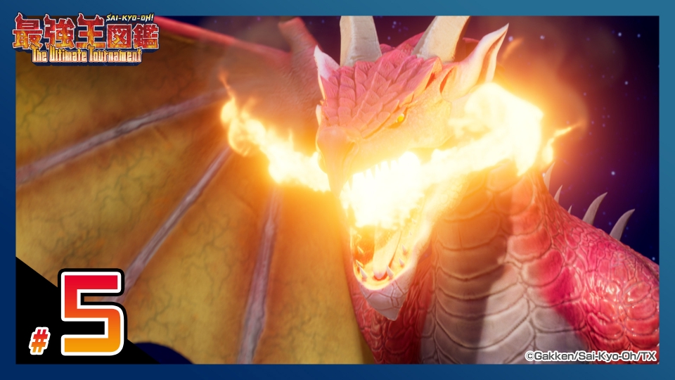 ドラゴン最強王図鑑　応龍 ファイヤードレイク その他セット 最強王図鑑 ～The Ultimate Tournament～ 5月4日(日)放送分