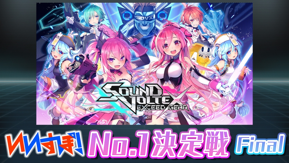 いいすぽ！ 9月14日(木)放送分 SOUND VOLTEX EXCEED GEAR｜バラエティ