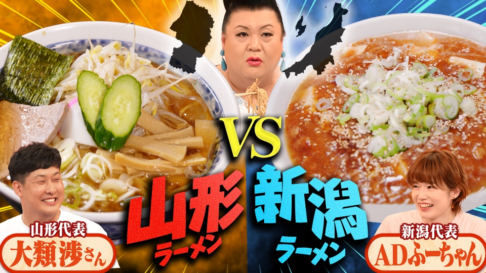 「山形ラーメンVS新潟ラーメンの世界」 thumbnail
