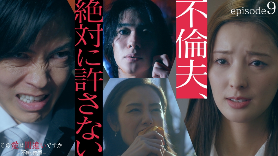 第9話 サレ妻、反撃開始 thumbnail