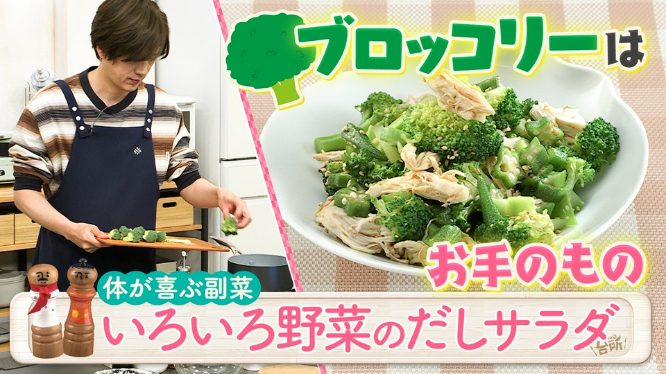 DAIGOも台所～きょうの献立 何にする？～ 6月12日(金)放送分 超簡単