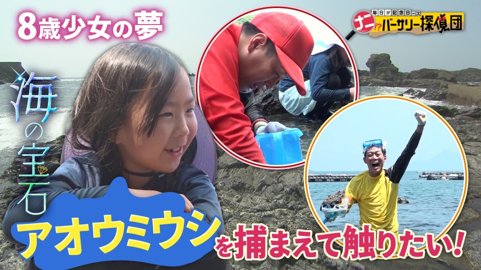 かんさい情報ネットten.「ナニバーサリー」 8月22日(金)放送分 “海の