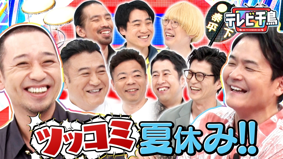 ザキヤマ参戦!!ツッコミ夏休み!! thumbnail