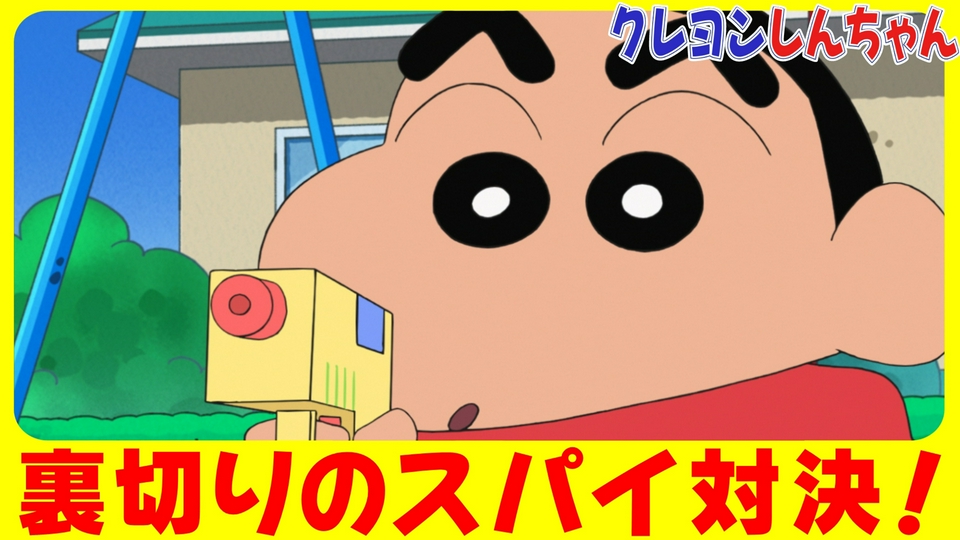 『スパイ対決は危機イッパツだゾ』他 thumbnail