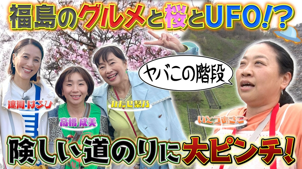 総額30万円相当★ツアーステージ レディース / ウエサコ コロコロキャスター付 土曜ゴールデン 5月23日(土)放送分 あさこ・梨乃の5万円旅24 福島縦断