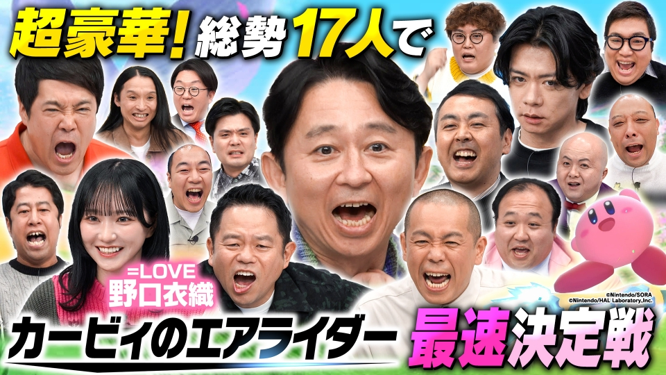 有吉ぃぃeeeee！～そうだ！今からお前んチでゲームしない？ 1月25日(日