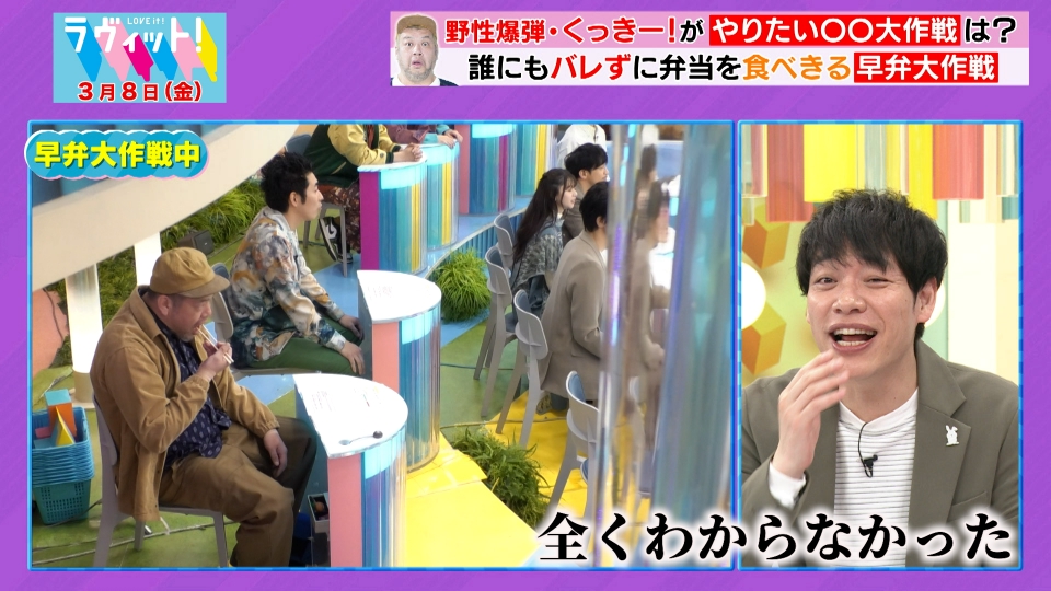 ラヴィット！ 3月8日(金)放送分 【OP先行】佐々木蔵之介・齋藤飛鳥