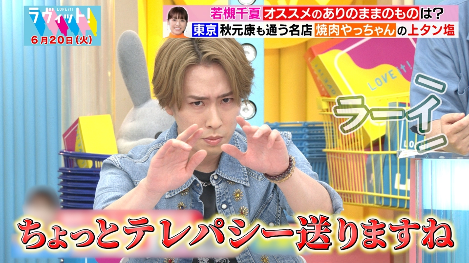 ラヴィット！ 6月20日(火)放送分 【OP先行】藤崎マーケット