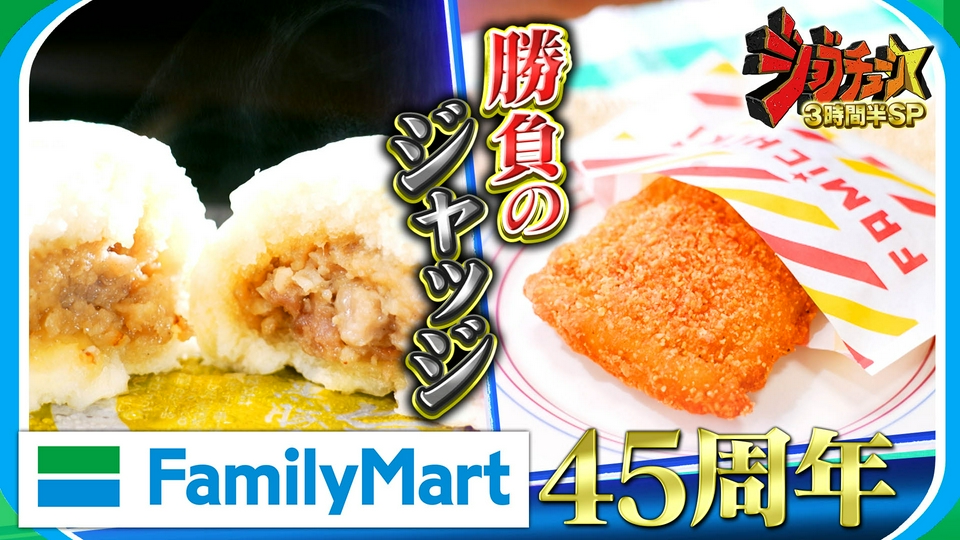 ジョブチューン ～アノ職業のヒミツぶっちゃけます！ 9月19日(土)放送