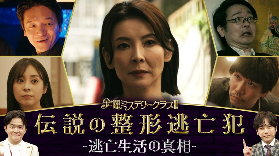 金曜ミステリークラブ!!! 5月8日(金)放送分 芦田愛菜が挑む!!中国版