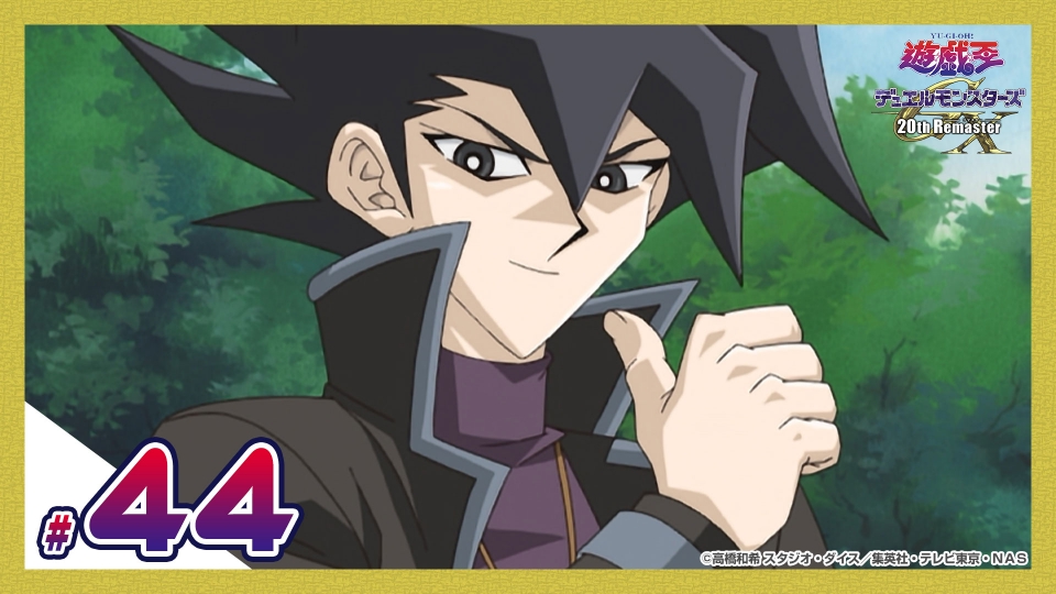 遊☆戯☆王デュエルモンスターズGX 20th Remaster 2月13日(金)放送分