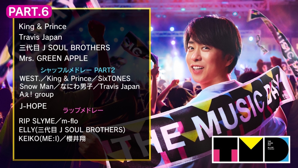 THE MUSIC DAY 2025 7月5日(土)放送分 PART.6（20:35頃～21:35頃