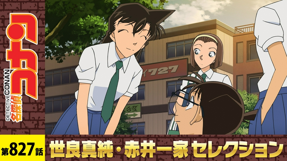 名探偵コナン 2016年放送 死ぬほど美味いラーメン2(前編)｜アニメ