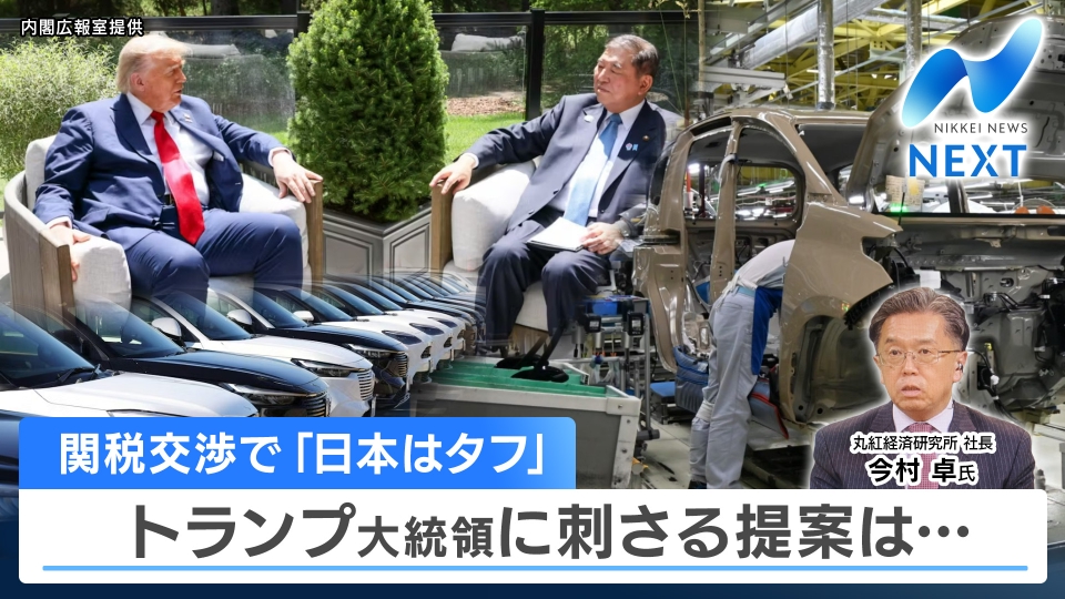 NIKKEI NEWS NEXT 6月18日(水)放送分 トランプ関税交渉が長期化～日本