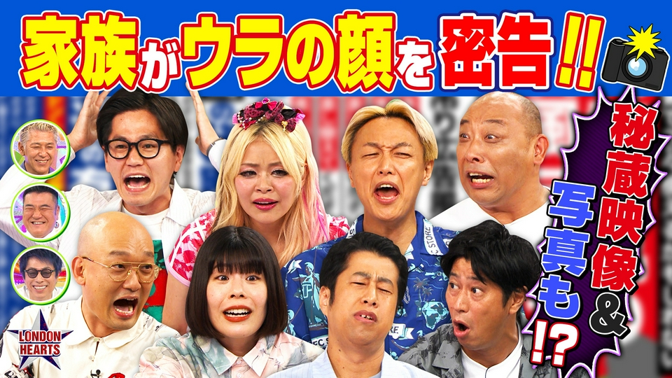 芸人家庭内リーク10連発…尾形＆みなみかわの妻が夫の秘密を暴露▽井口の母も!! thumbnail