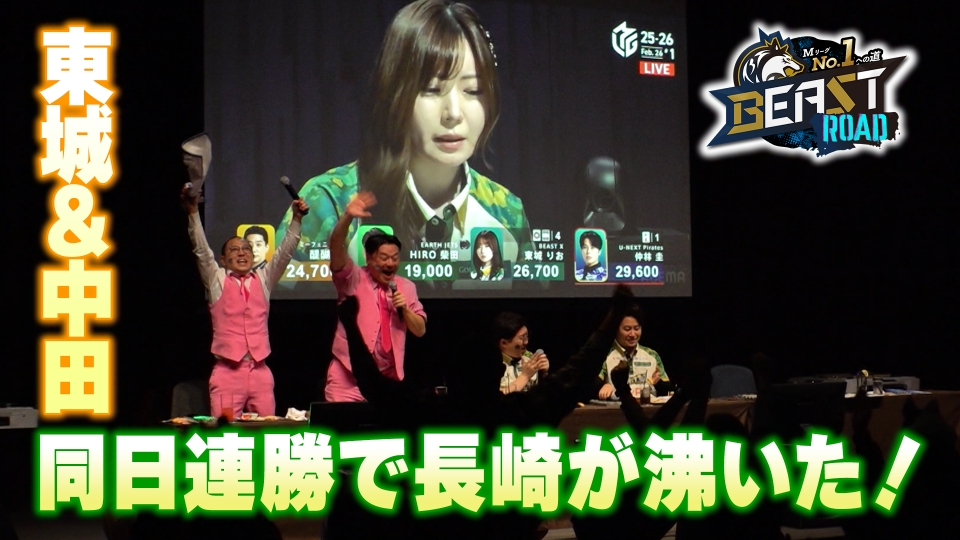 MリーグNo.1への道 BEAST ROAD 3月4日(水)放送分 BEAST X同日連勝の