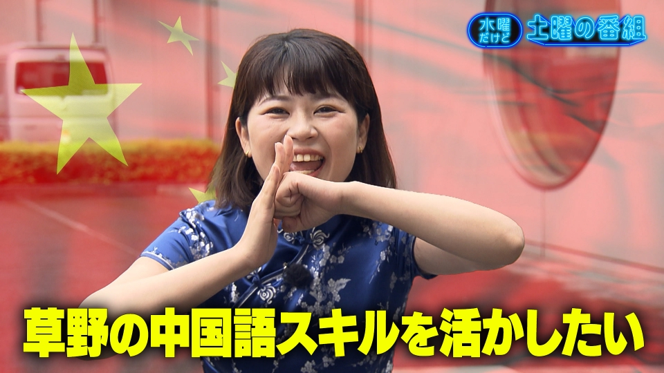 水曜だけど土曜の番組 水曜だけど 土曜の番組 | 毎週水曜 夜8時55分〜