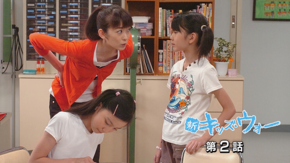 新キッズ・ウォー 2005年放送 第2話｜ドラマ｜見逃し無料配信は