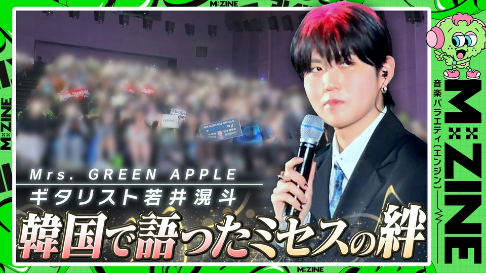 M:ZINE 8月14日(金)放送分 最新K-POPのヒミツ 弾丸取材ツアー第二弾