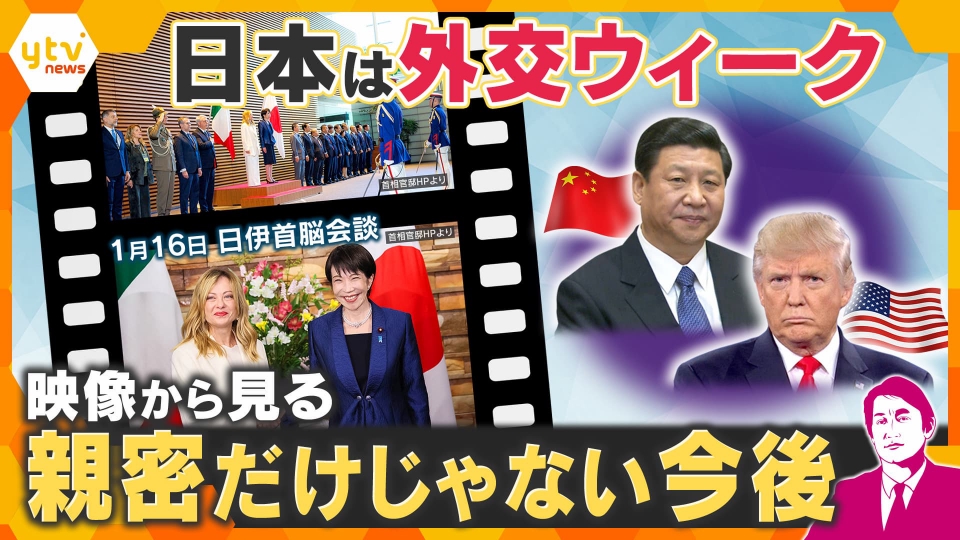 厳選！ytvニュース特集 1月19日(月)放送分 【タカオカ解説】日伊首脳