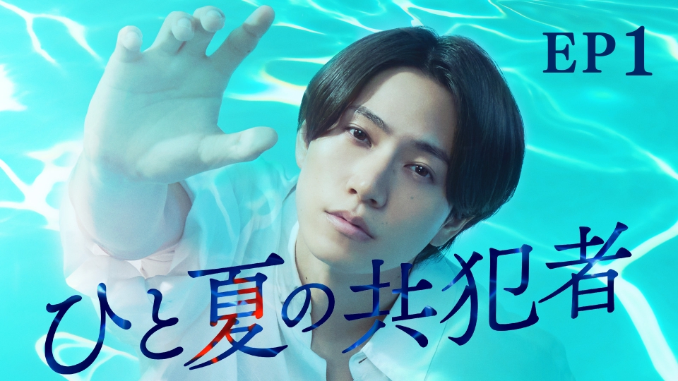 第1話 timelesz 橋本将生 初主演！ thumbnail