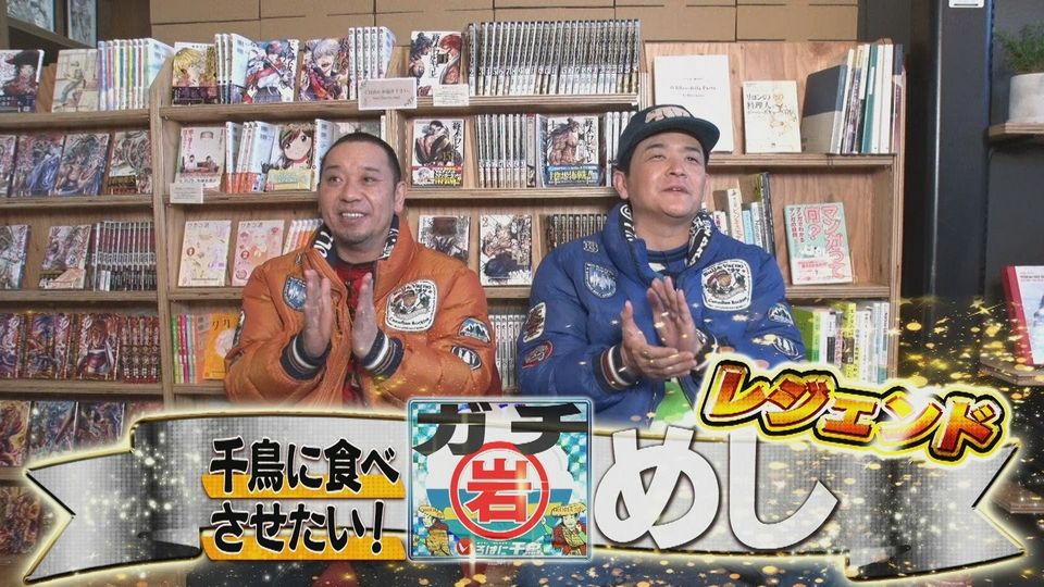 いろはに千鳥 4月7日(火)放送分 千鳥に食べさせたい！ガチ岩津めし