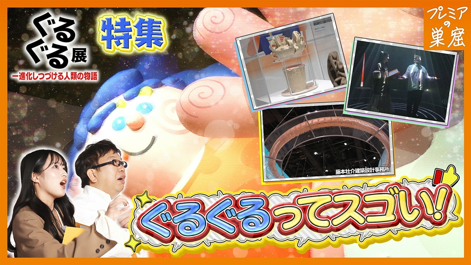エンタメサーチバラエティ プレミアの巣窟 5月3日(日)放送分