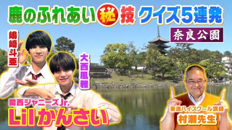 よんチャンTV Lilかんさい×村瀬先生の関西人気モン検定 5月18日(木