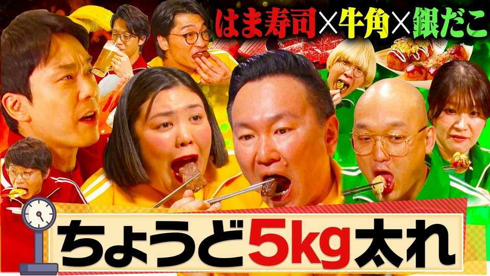 「ちょうど5kg太るねん！」焼肉チェーン店で山内爆食必至の大暴走!! thumbnail