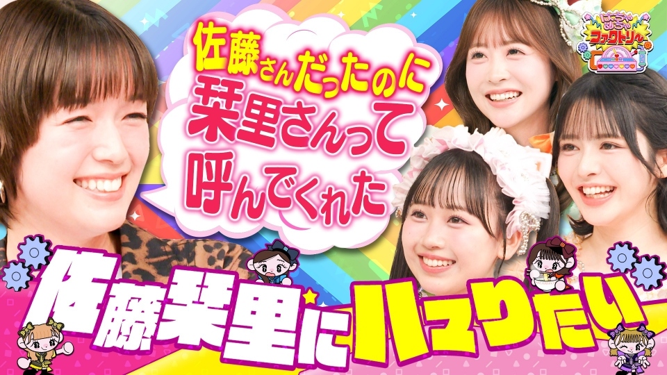 ふっさん 2タイトル FRUITS ZIPPERのはちゃめちゃファクトリー 1月2日(金)放送分 【佐藤