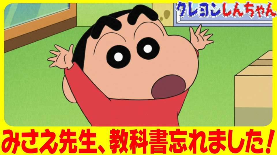 『みさえ先生だゾ』他 thumbnail