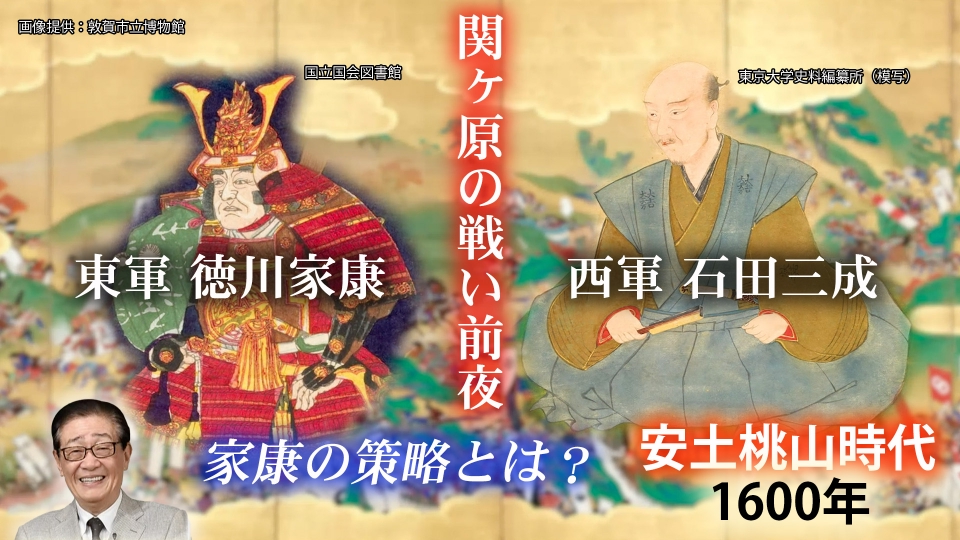関口宏の一番新しい中世史 2月17日(土)放送分 関ケ原の戦い