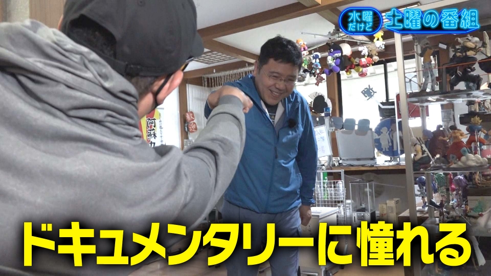 水曜だけど土曜の番組 6月4日(水)放送分 ドキュメンタリーに