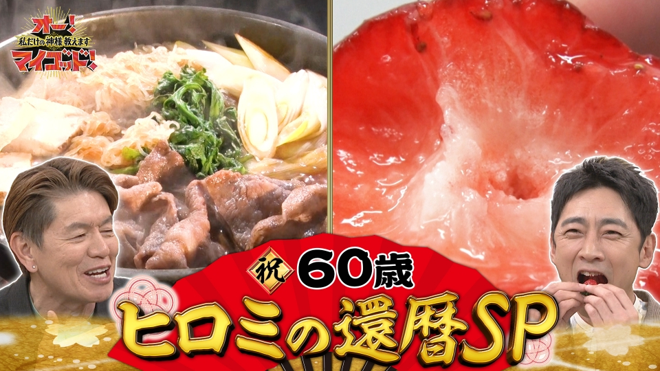オー！マイゴッド！私だけの神様、教えます 2月22日(土)放送分