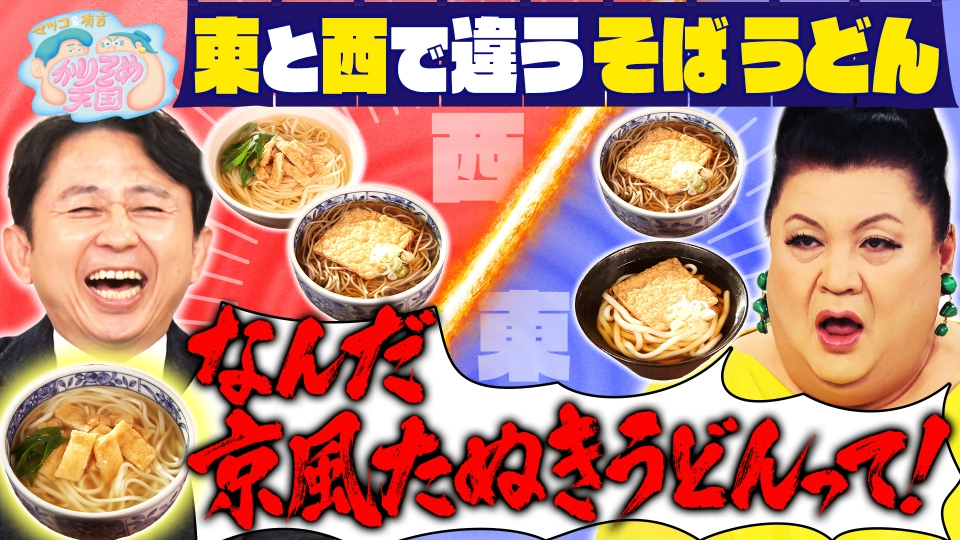 マツコの知らない“そば”はある？かりそめファミリーが忘れられないNo.1グルメ thumbnail