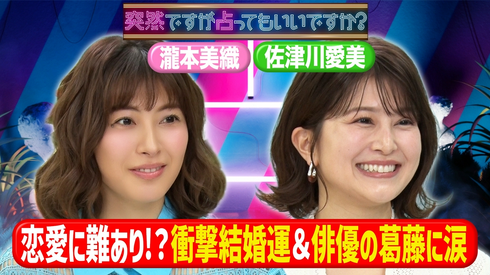 瀧本美織は貪欲な狼＆佐津川愛美…涙の転機 thumbnail