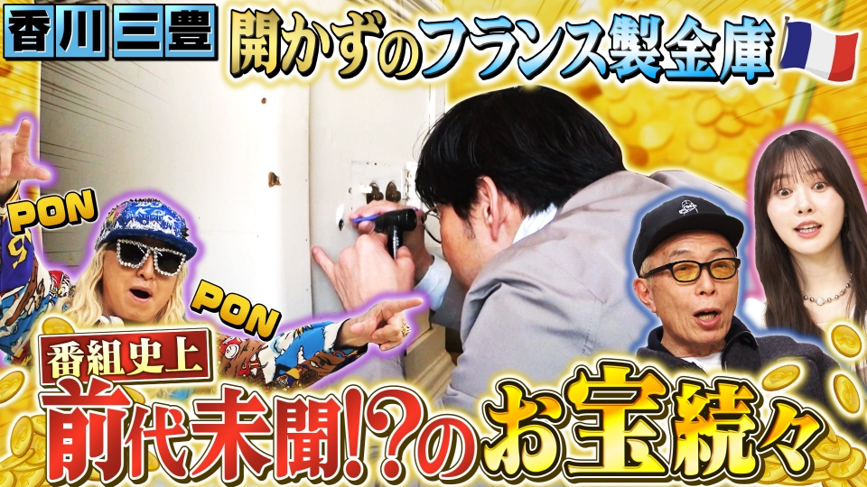 所さんの学校では教えてくれないそこんトコロ！ 3月14日(金)放送