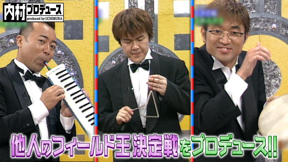 内村プロデュース テレ朝POST » 『内村プロデュース復活SP』“神企画”のロケ写真大公開