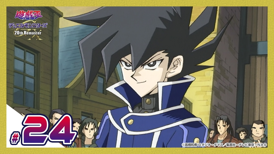 遊☆戯☆王デュエルモンスターズGX 20th Remaster 9月19日(金)放送分
