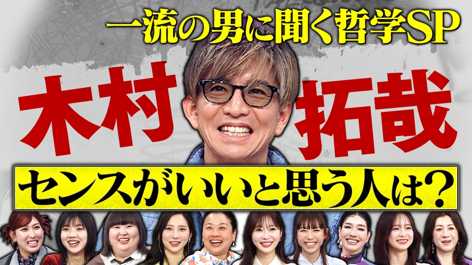 木村拓哉SP第2弾！緊張に打ち勝つマインド thumbnail