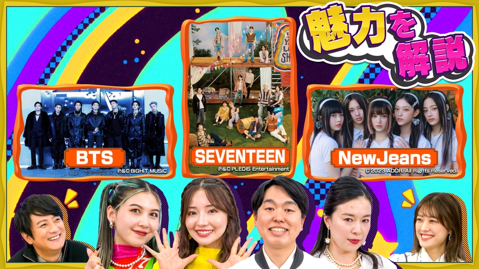 K-POP HOUSE 11月9日(木)放送分 BTS・SEVENTEEN・TXT魅力を解説