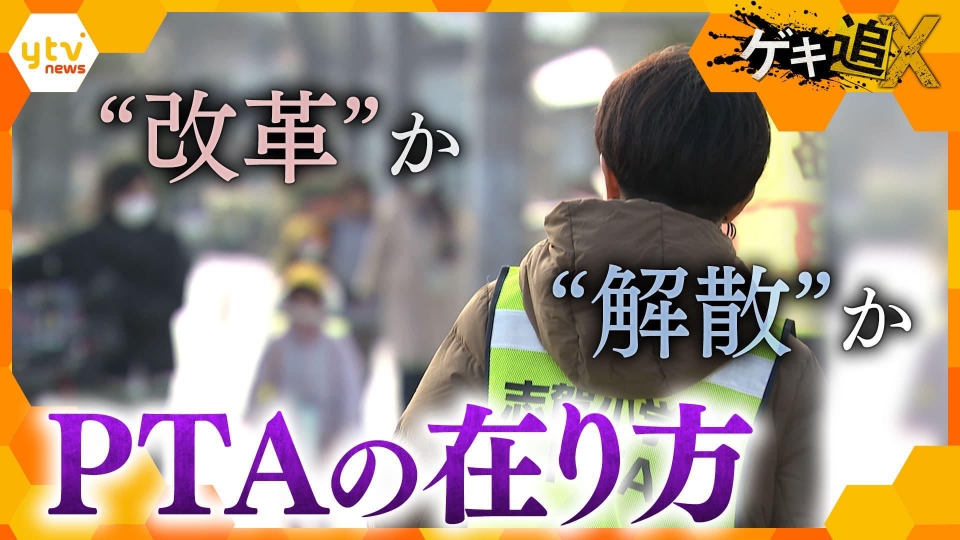 厳選！ytvニュース特集 5月27日(火)放送分 「役員は罰ゲーム」存在意義