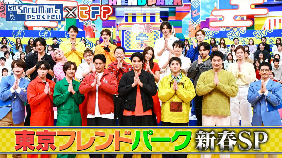 それスノフレンドパーク新春SP 鈴木亮平・山田裕貴ら超豪華俳優陣とSnow Manの3つ巴対抗戦▼未成年の主張TOP10 thumbnail